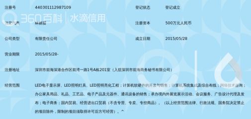 深圳市前海龙腾信息技术_360百科
